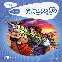 کارپوچینو فارسی چهارم ابتدایی گاج