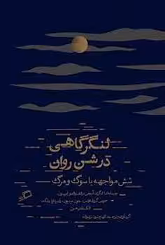 لنگرگاهی در شن روان | مرکز فرهنگی آبی