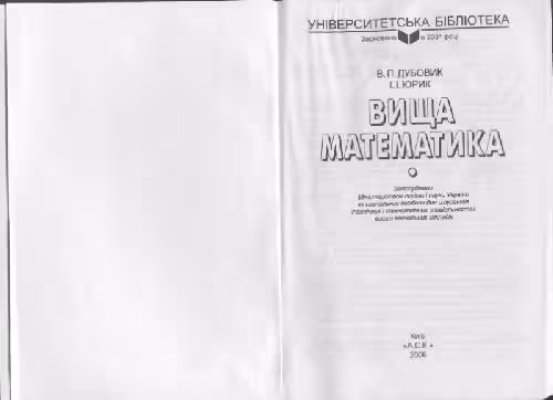 خرید و دانلود نسخه کامل کتاب Вища математика