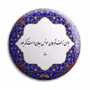 پیکسل پرمانه طرح شعر از حافظ کد pm.5777