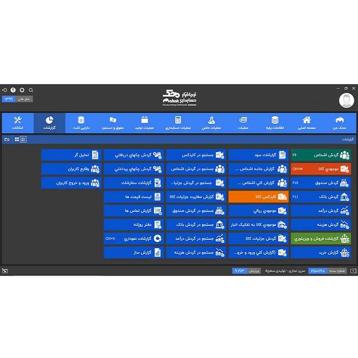 نرم افزار حسابداری نسخه تجاری فروشگاهی سطح دو نشر محک
