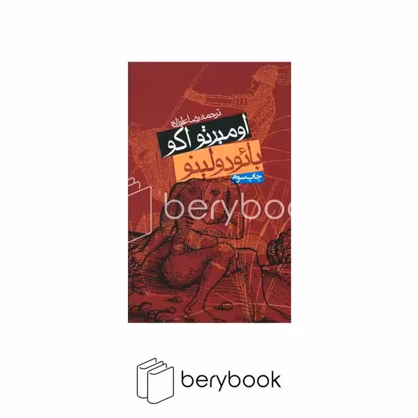 کتاب بائودولینو / پالتویی / گالینگور / روزنه