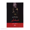 کتاب شاه لیر اثر ویلیام شکسپیر نشر نگاه