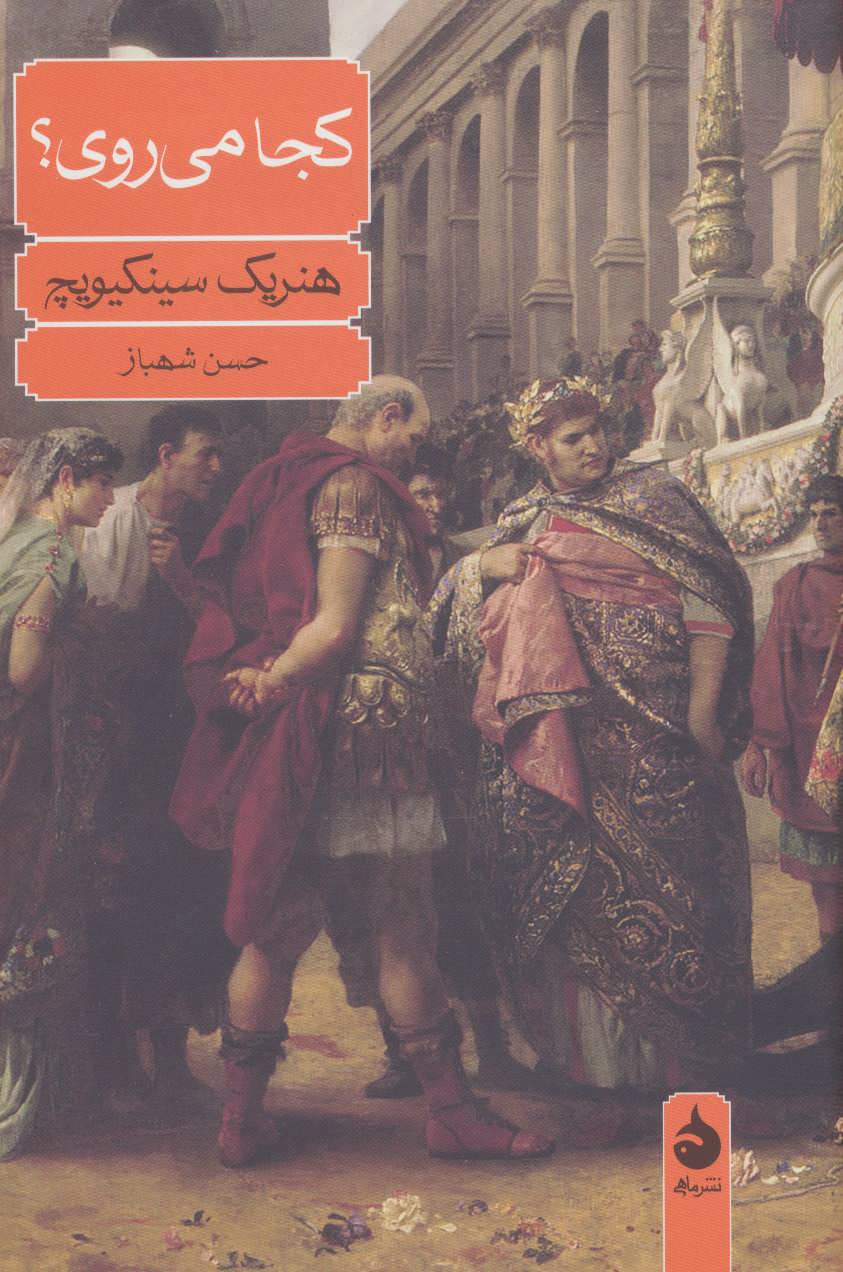 کجا می روی؟ - کتابفروشی کوچه کتاب