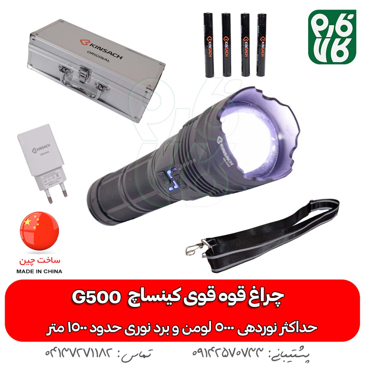 چراغ قوه قوی کینساچ G500 بیش از 1000 متر بُرد