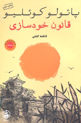 قانون خودسازی