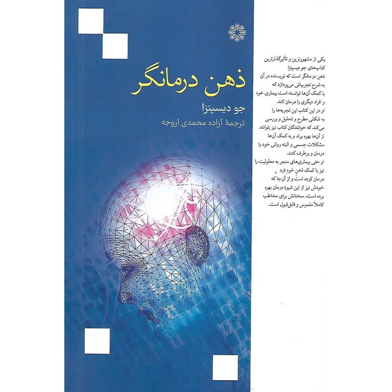 ذهن درمانگر