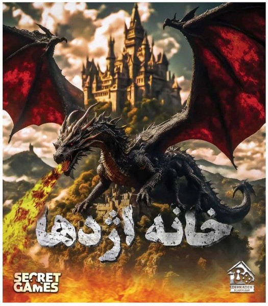 بازی پرونده خانه اژدها (پرونده های مختاپوس) | نشر چشمه رشت