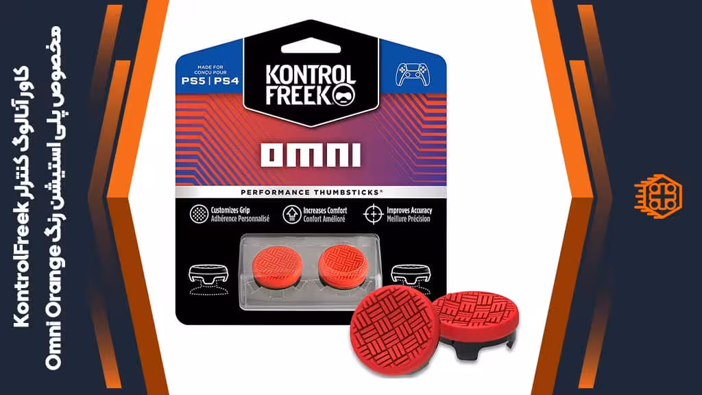 کاور آنالوگ کنترلر KontrolFreek مخصوص پلی استیشن – رنگ Omni Orange