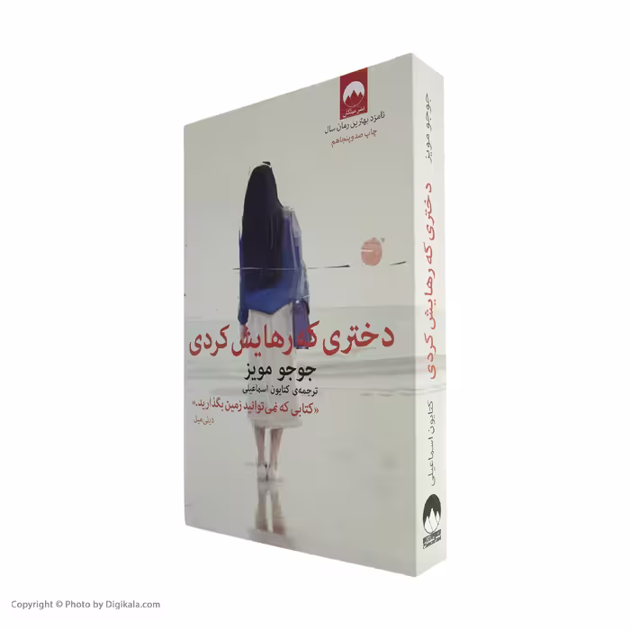 کتاب دختری که رهایش کردی اثر جوجو مویز نشر میلکان