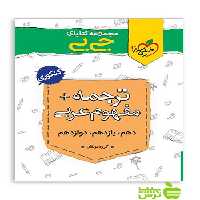ترجمه و مفهوم عربی جیبی خیلی سبز - سیب ترش - SibTorsh گروه مولفان