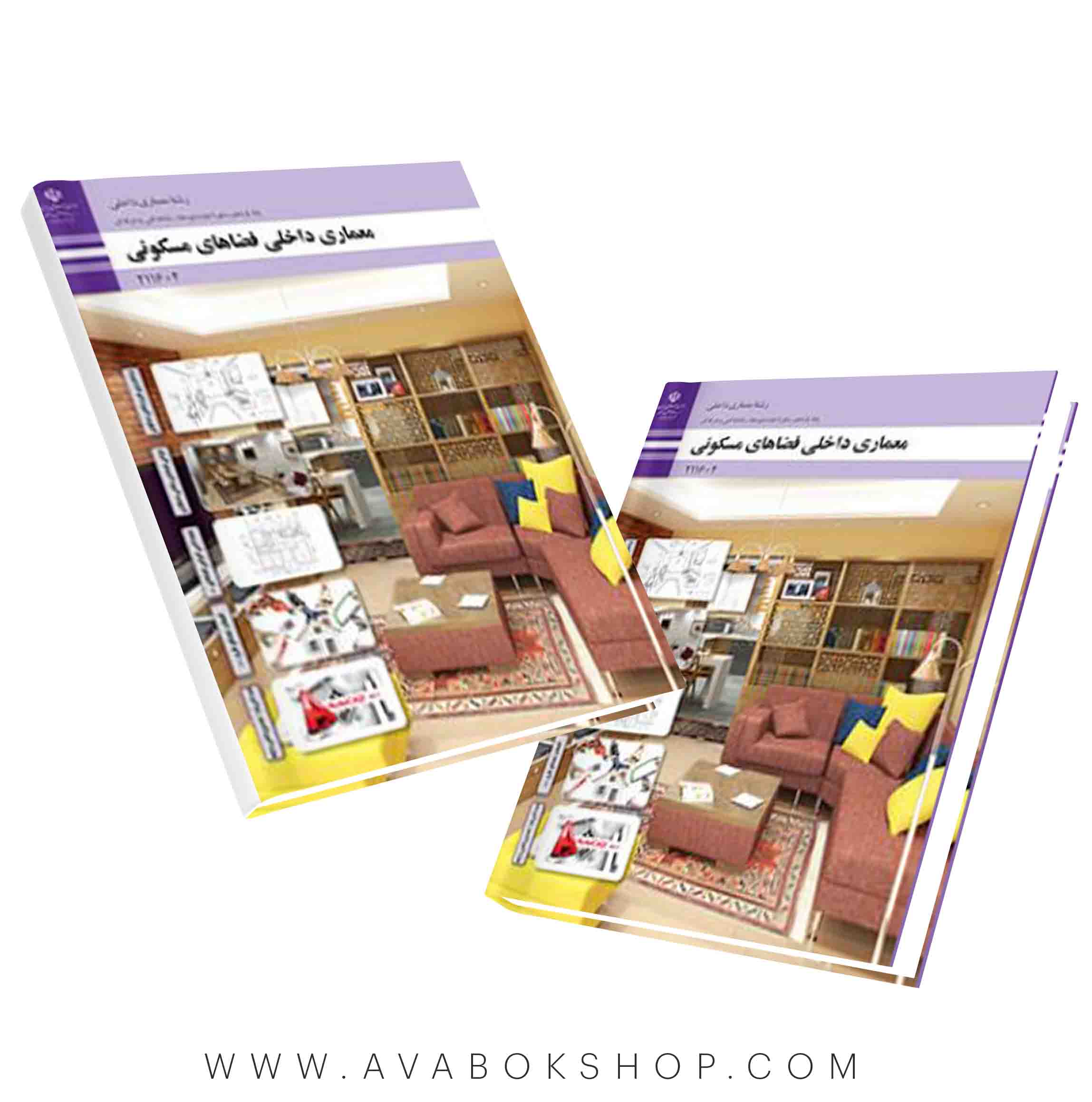 کتاب معماری داخلی فضاهای مسکونی