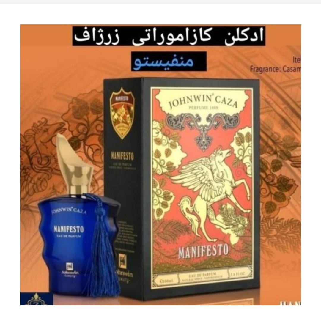 ادکلن کازاموراتی زرجف زرژاف منفیستو جانوین 100 میل