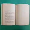 کتاب النا اثر رضا وحید انتشارات جمکران 