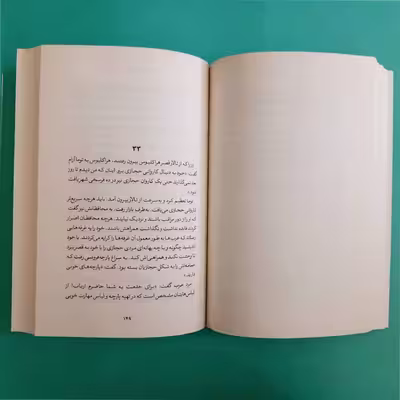 کتاب النا اثر رضا وحید انتشارات جمکران 