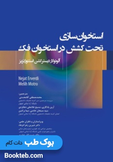 استخوان سازی تحت کشش در استخوان فک