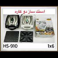 اسنک ساز دوکاره رومانتیک هوم HS910