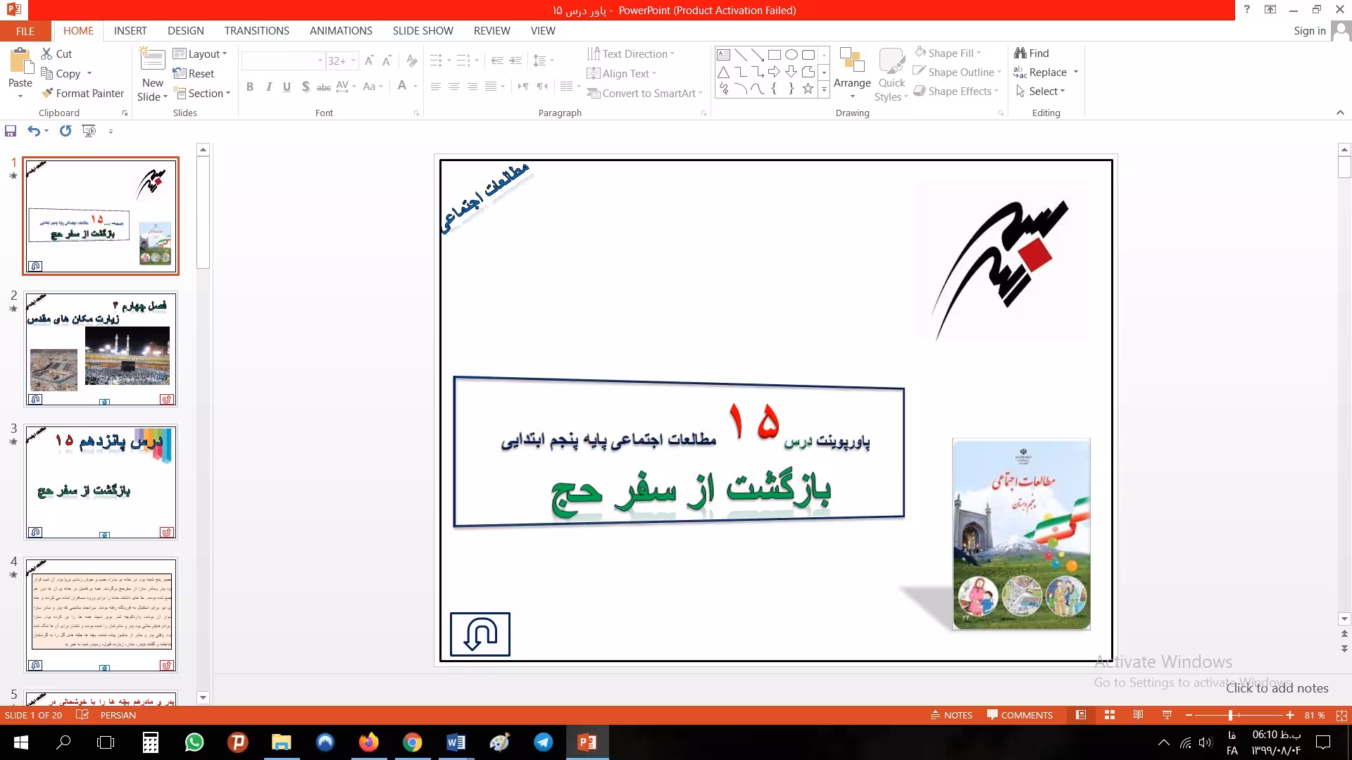 پاورپوینت درس پانزدهم مطالعات اجتماعی مقطع پنجم ابتدایی بازگشت از سفر حج