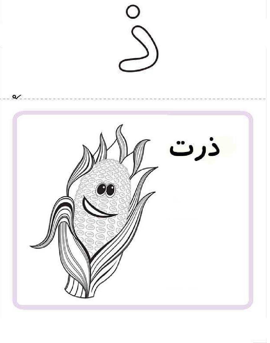 پاورپوینت تدریس حرف ذ کلاس اول ابتدایی