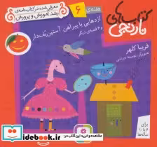 خرید کتاب اژدهایی با پیراهن آستین پف دار و 6 قصه ی دیگر | ایده بوک