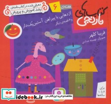 خرید کتاب اژدهایی با پیراهن آستین پف دار و 6 قصه ی دیگر | ایده بوک