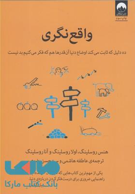 واقع‌نگری نشر میلکان