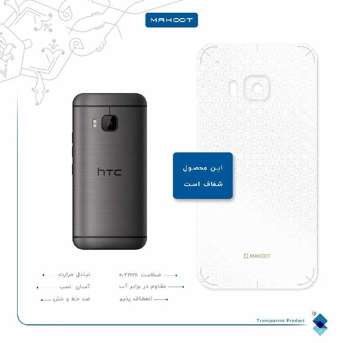 برچسب پوششی ماهوت مدل Cloud Transparent مناسب برای گوشی موبایل اچ تی سی One S9