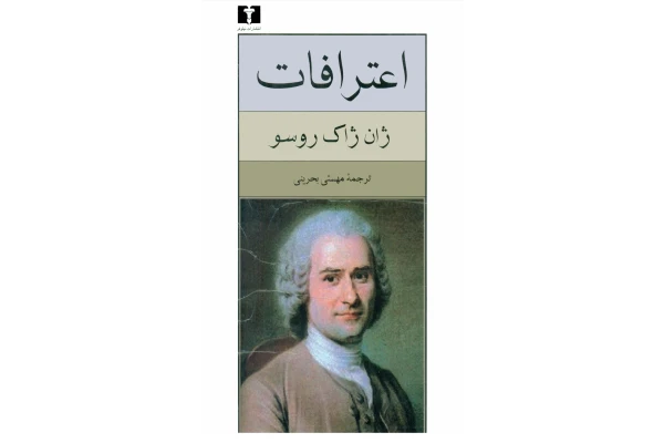 کتاب اعترافات - کتابخانه مجازی واتیکان