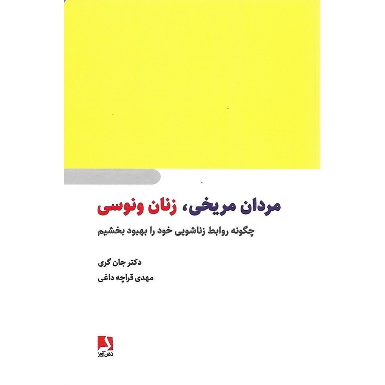 مردان مریخی زنان ونوسی