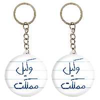 جاکلیدی خندالو مدل وکیل مملکت کد 5776 مجموعه 2 عددی