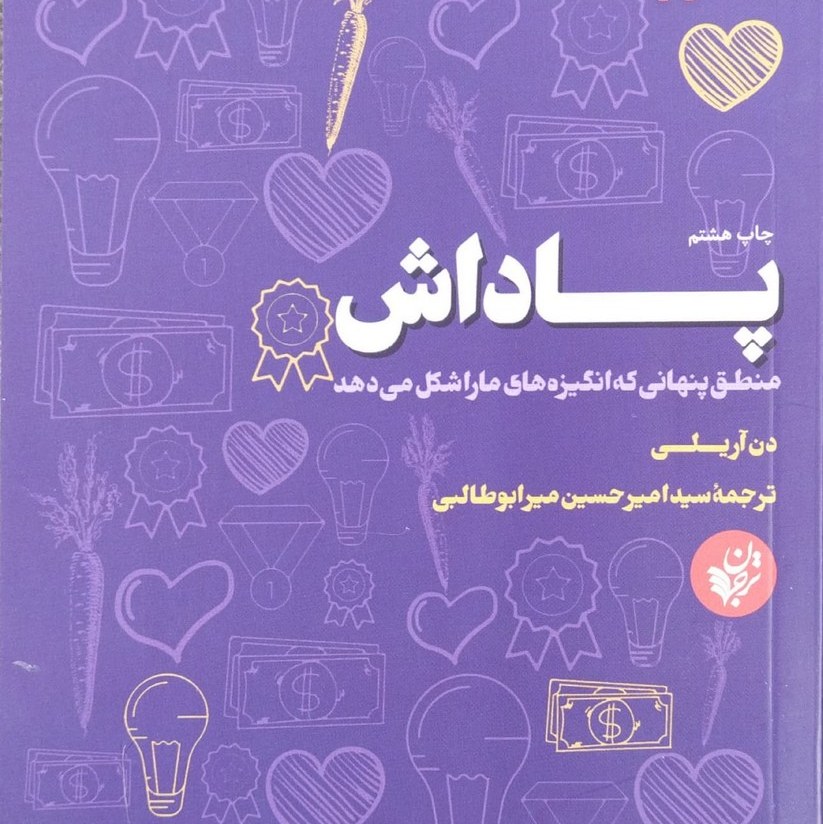 کتاب پاداش  
