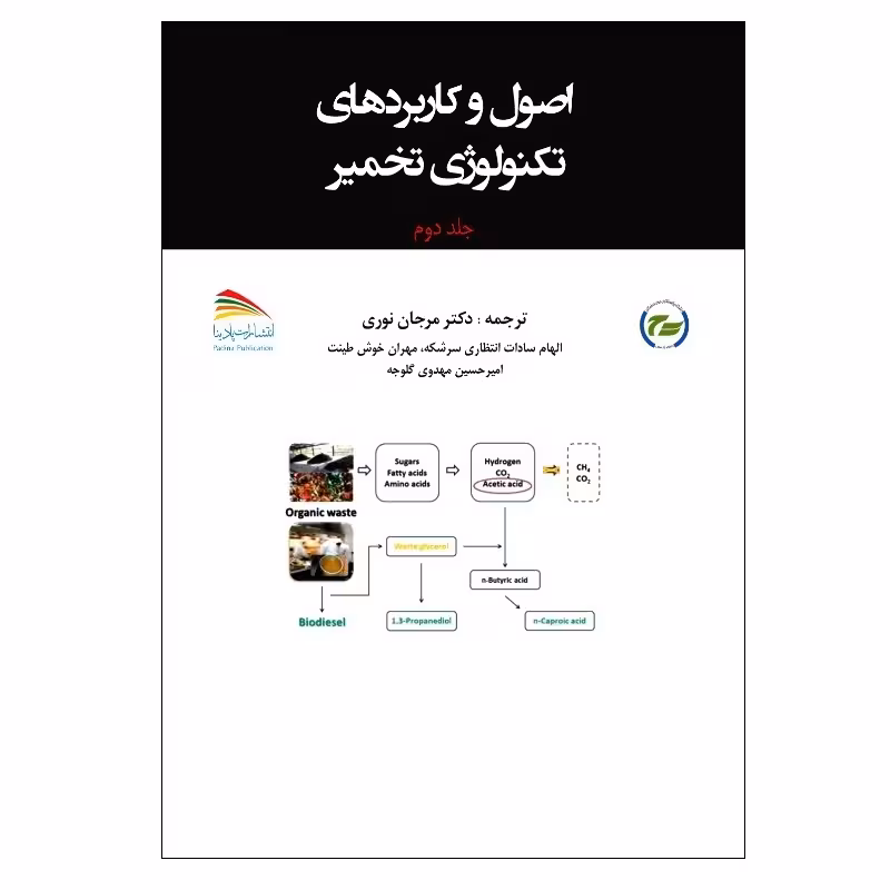 کتاب درسنامه اصول و کاربردهای تکنولوژی تخمیر اثر آریندام کویلا و وینی شارما انتشارات پادینا