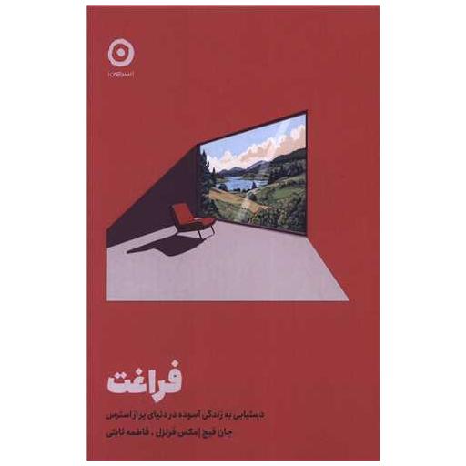 کتاب فراغت اثر جان فیچ