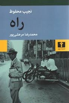 راه | مرکز فرهنگی آبی