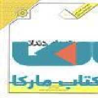 کتاب ملی پروتزهای دندانی ثابت نشر جهاد دانشگاهی