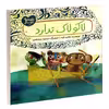 کتاب لاکو لاک ندارد اثر طاهره ایبد انتشارات محراب قلم