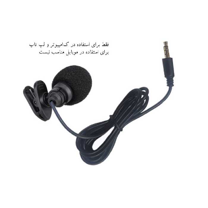 میکروفن یقه ای مدل yinwei