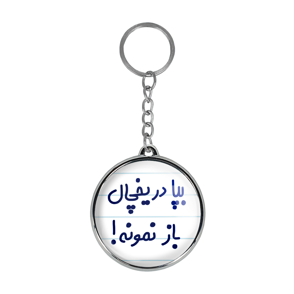 جاکلیدی خندالو طرح بپا در یخچال باز نمونه مدل دو طرفه کد 64516451
