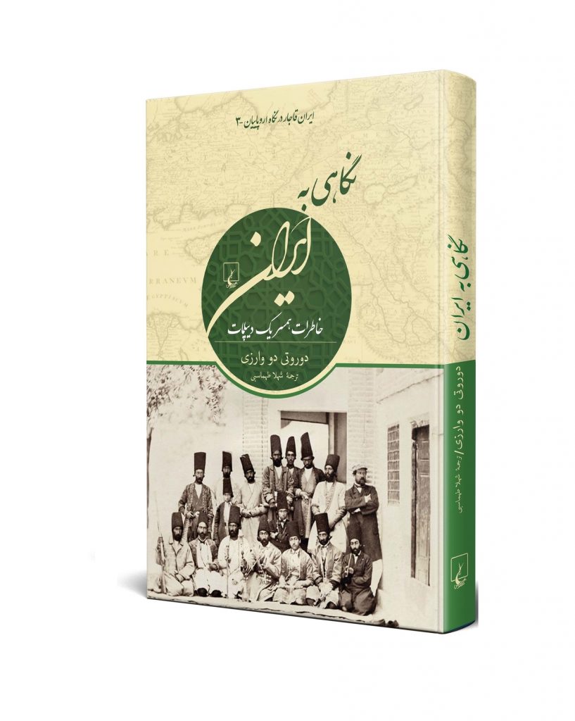 کتاب نگاهی به ایران