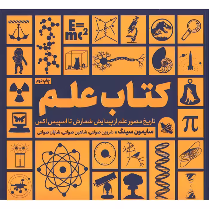 کتاب علم اثر سایمون سینگ
