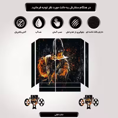 برچسب پلی استیشن ۴ مدل ps4 fat طرح scorpion mortal kombat کد PS-1038
