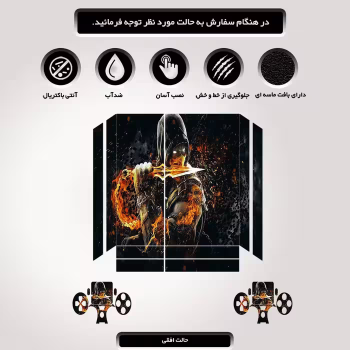 برچسب پلی استیشن ۴ مدل ps4 fat طرح scorpion mortal kombat کد PS-1038