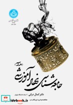 قیمت و خرید کتاب جامعه شناسی نهاد آموزشی مدرسه | ایده بوک