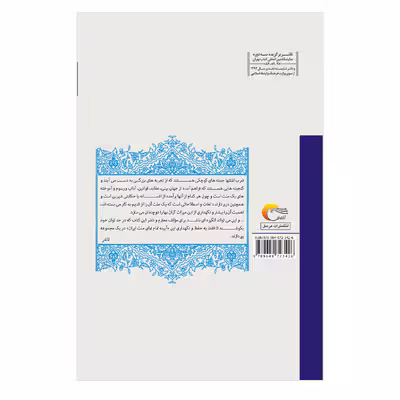 کتاب اتل متل ضرب المثل اثر ربابه عابدی جزی انتشارات مرسل
