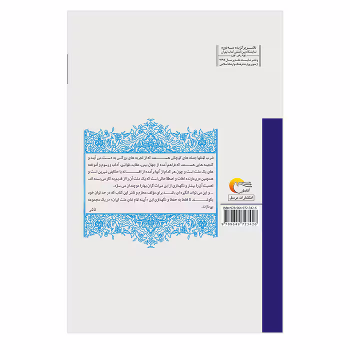 کتاب اتل متل ضرب المثل اثر ربابه عابدی جزی انتشارات مرسل