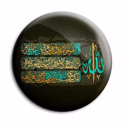 پیکسل پرمانه طرح آیت الکرسی کد pm.27791