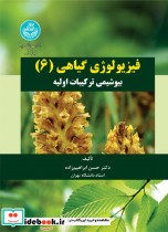 کتاب فیزیولوژیگیاهی