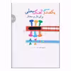 کتاب یکصد و سی آهنگ محلی برای تار و سه تار اثر امیرحسین رضا نشر سرود