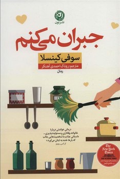 جبران می کنم | مرکز فرهنگی آبی