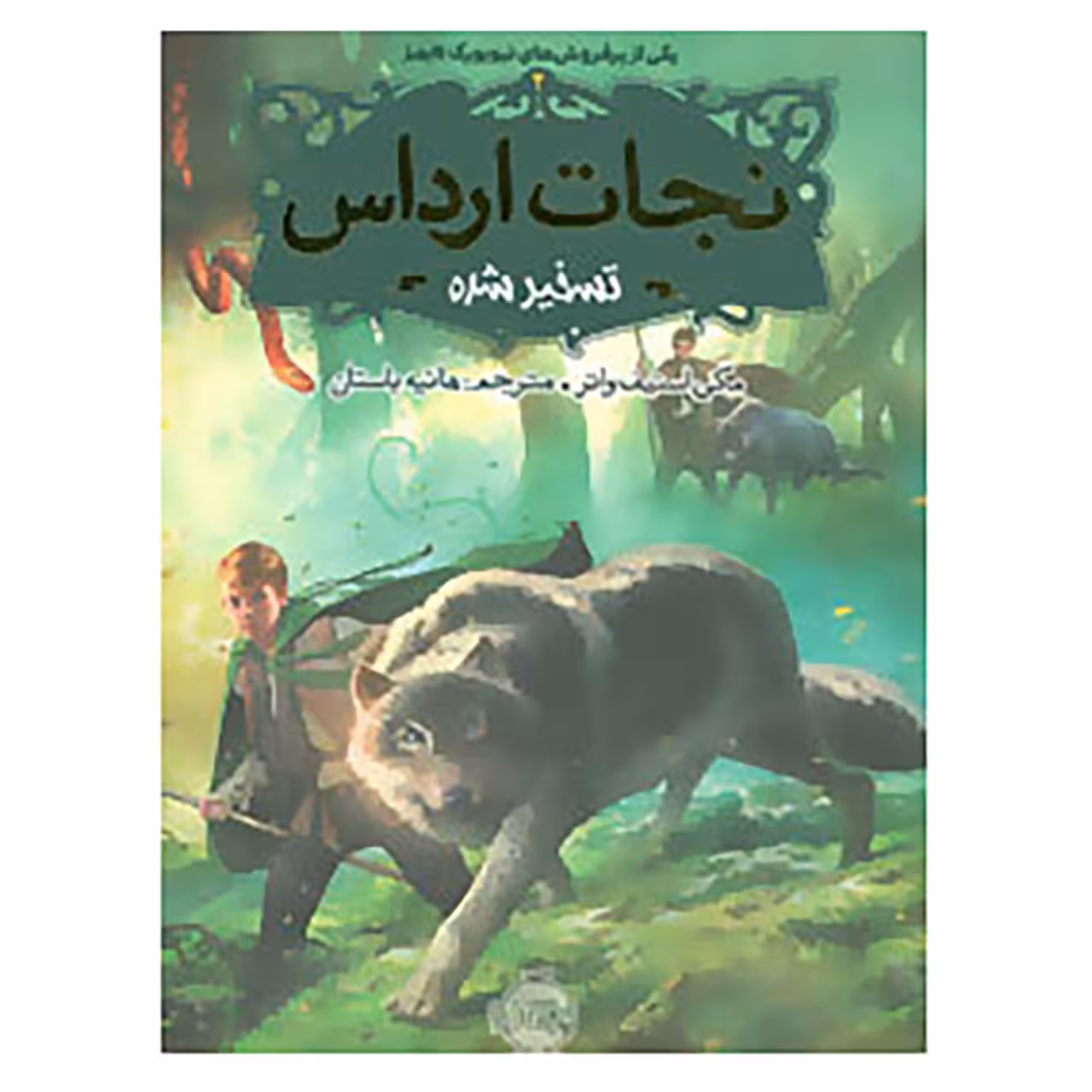 کتاب نجات ارداس 2 اثر مگی استیف واتر